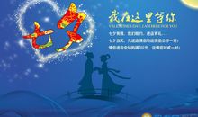 2019七夕情人节祝福