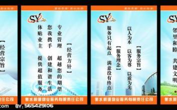 物业推广口号