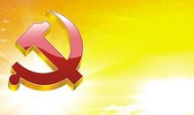 建党节简短祝福语