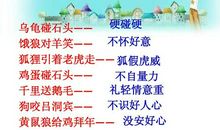 歇后语小学二年级