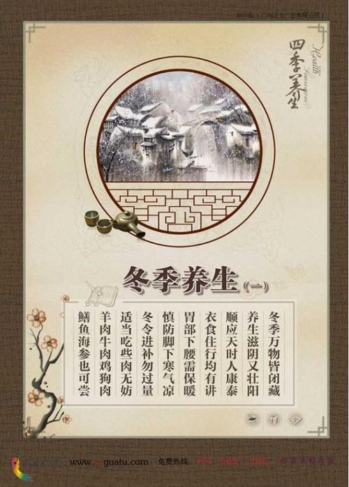 冬季健康报价