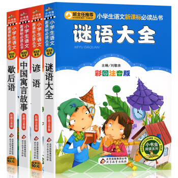 小学三年级谚语