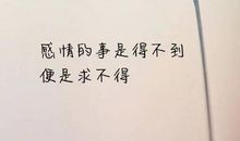 默默关心一个人的伤感说说