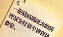 葡萄酒名言警句