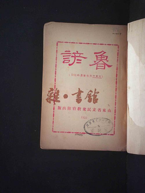 山东谚语