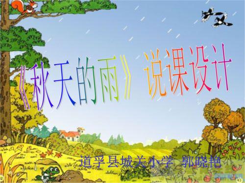 比喻句秋雨