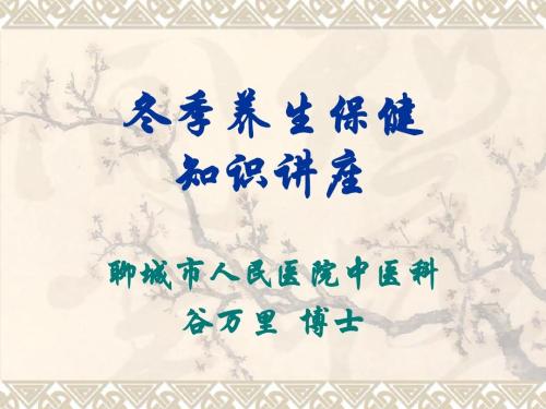 冬季保健知识短信