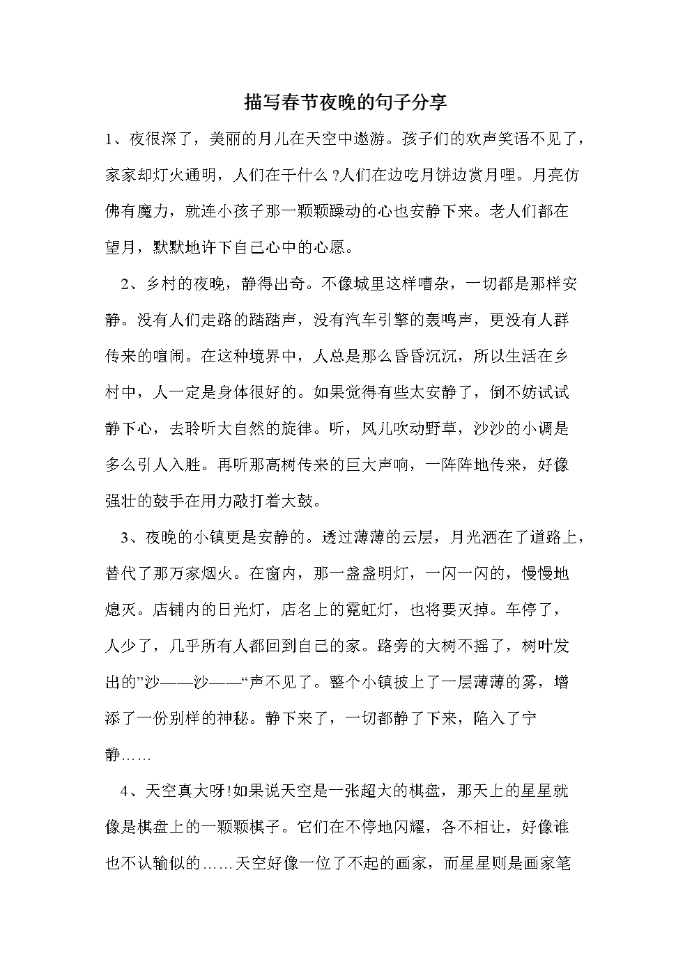描述新年场景的句子