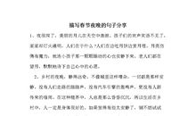 描写过年场景的句子