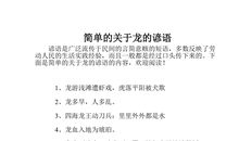 英文关于龙的谚语