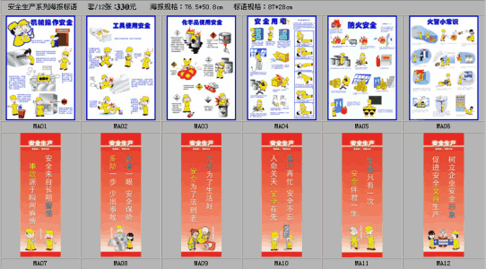 安全口号
