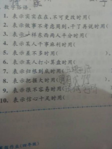 数字谚语