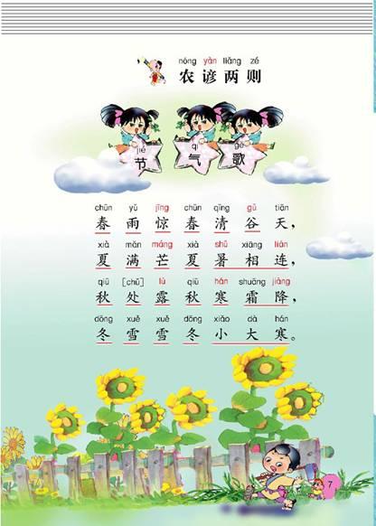 谚语描述农场谚语