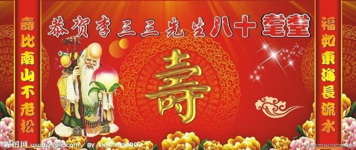 祝福88岁生日