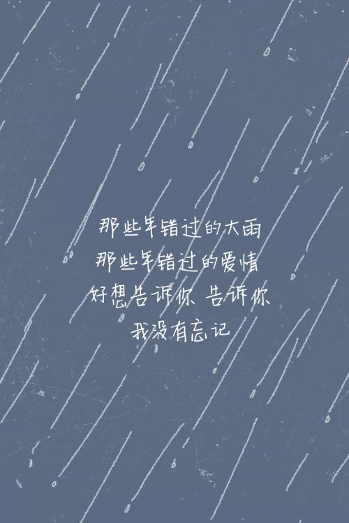 描述错过的爱的句子