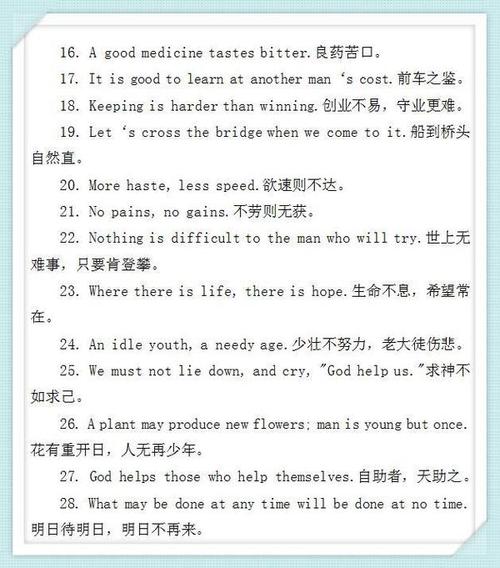 三年级英语谚语
