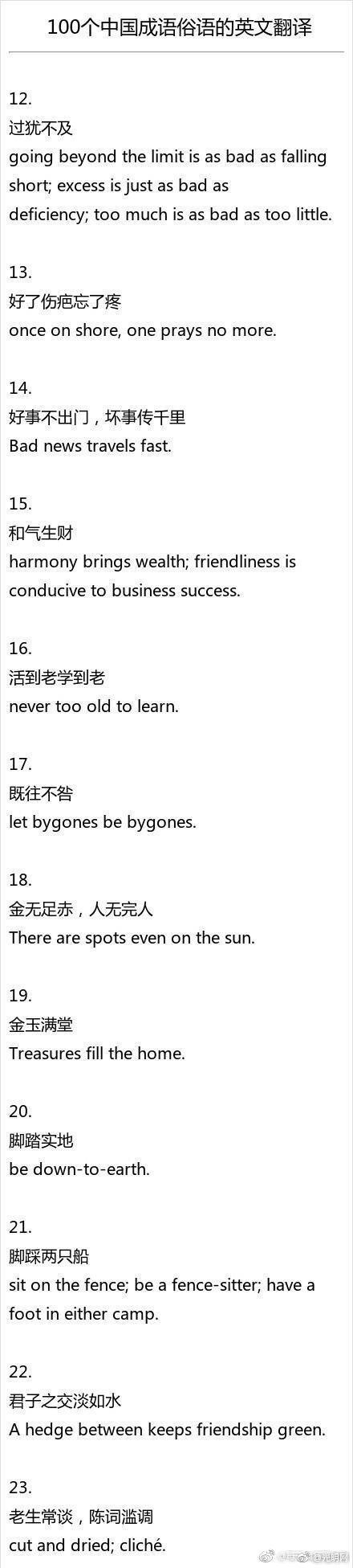 英语谚语翻译较短