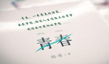 描写青春的经典语录