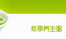冬季健康养生短信