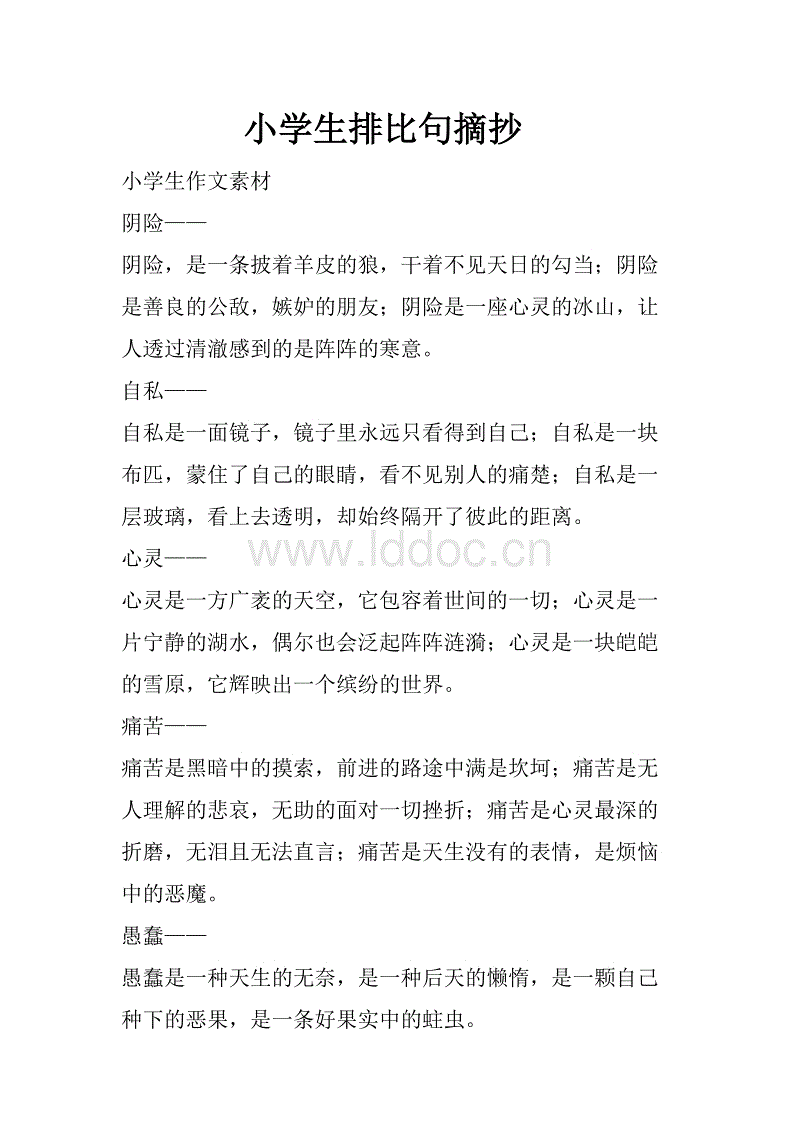行比句子短