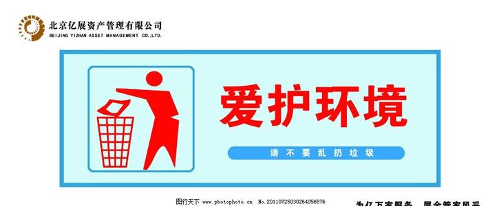 垃圾口号