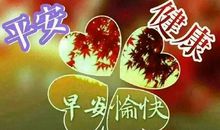 每日的祝福语大全