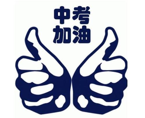 祝孩子好运
