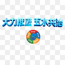 五水口号