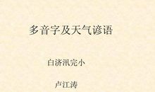 三年级小学语文谚语