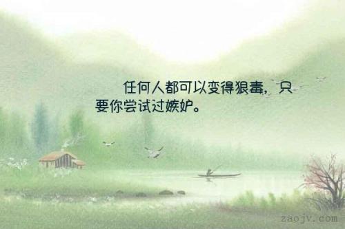 妒