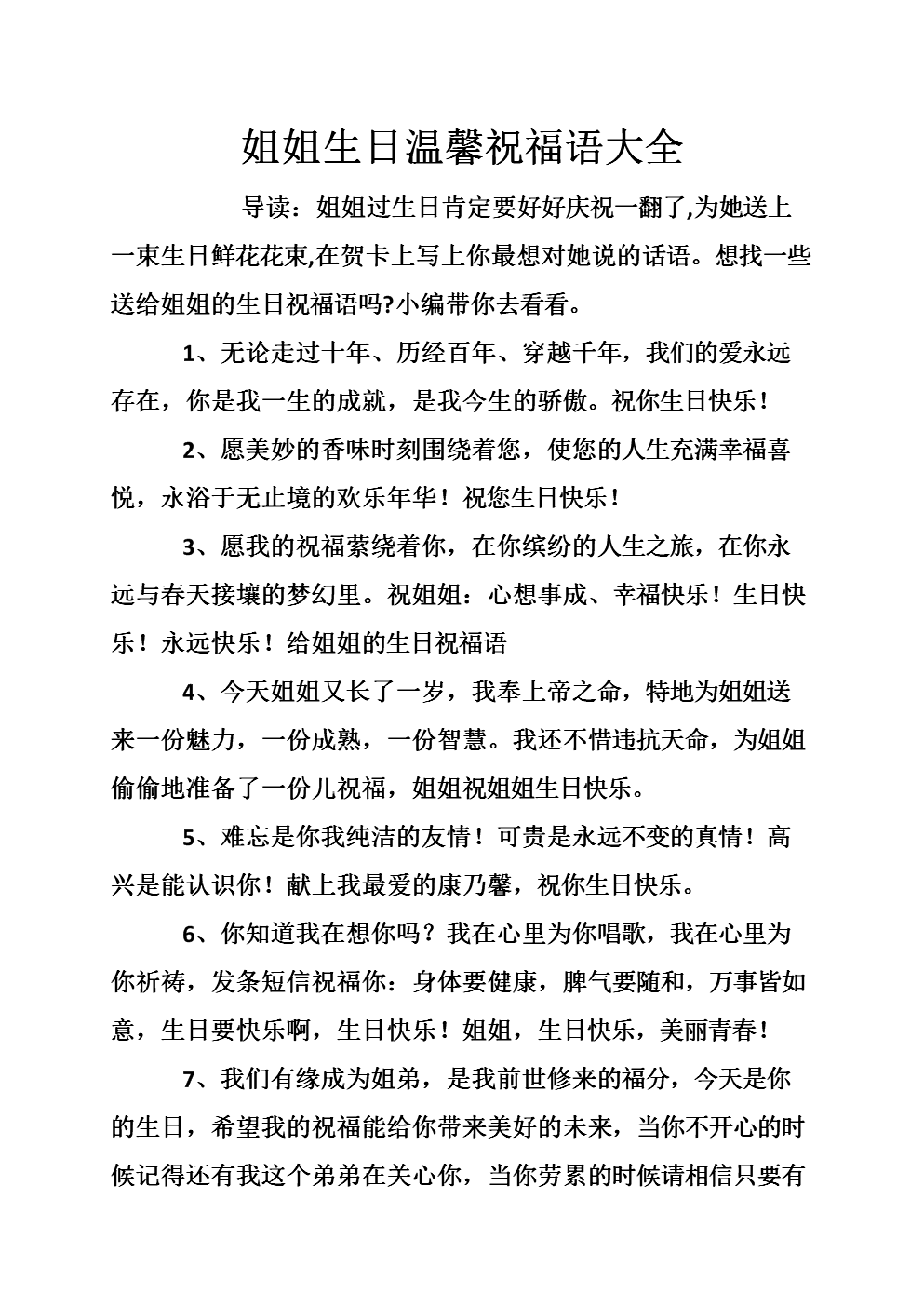 祝福姐姐