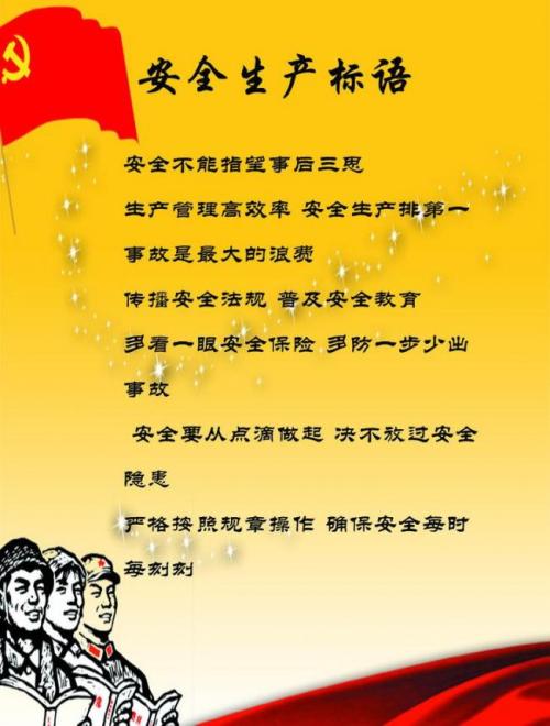安全与我一同成长