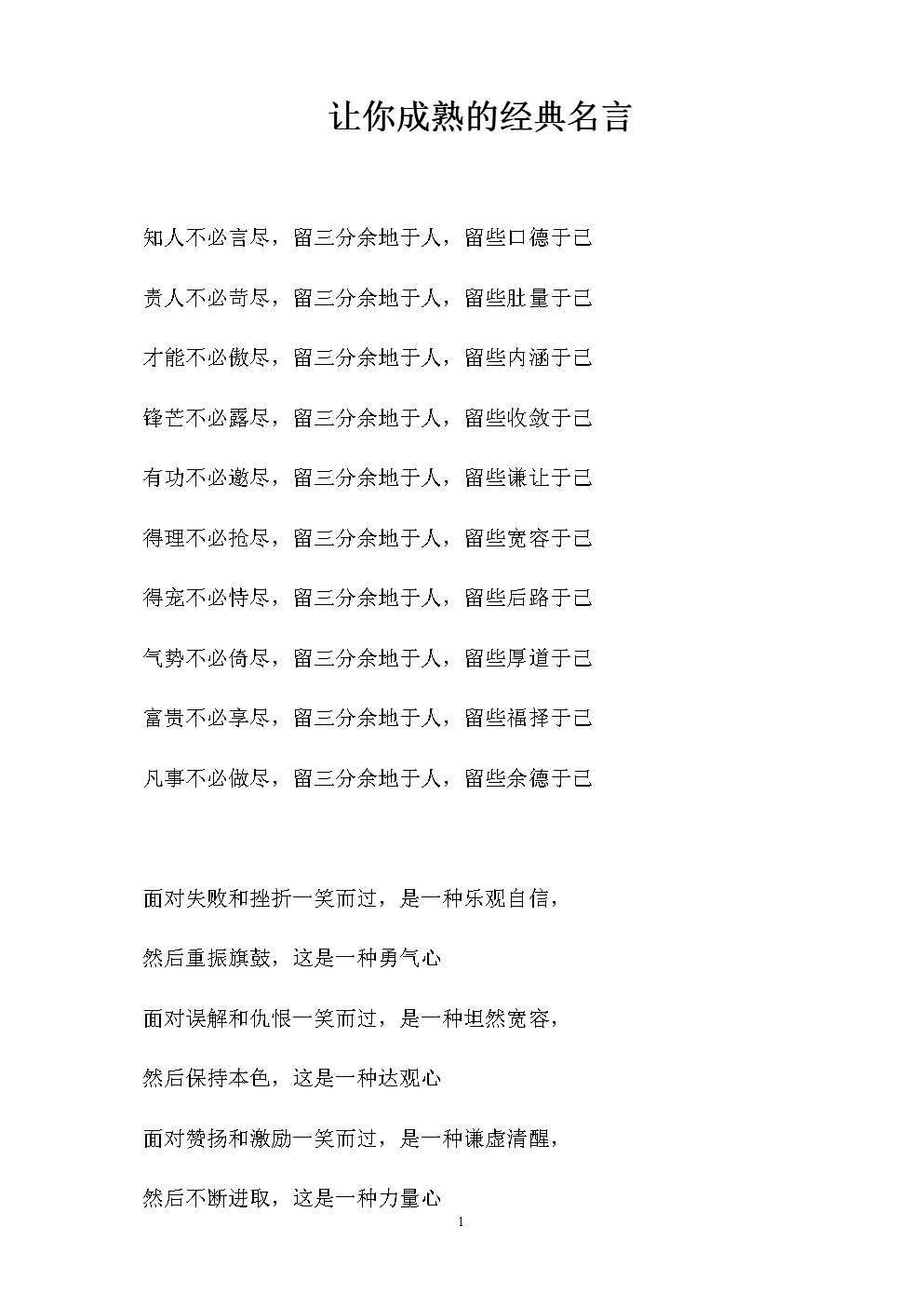 工作摘要中的名言