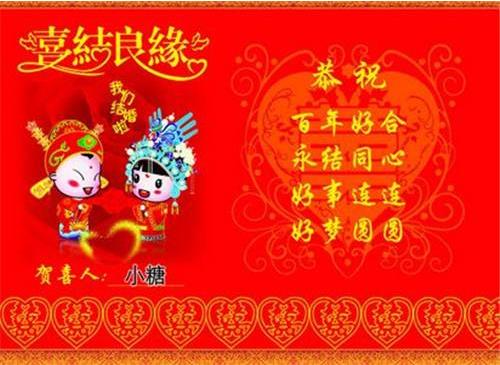 同学的儿子的婚礼愿望