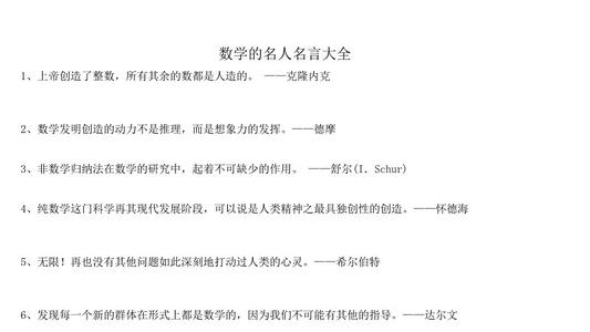 关于数学的谚语