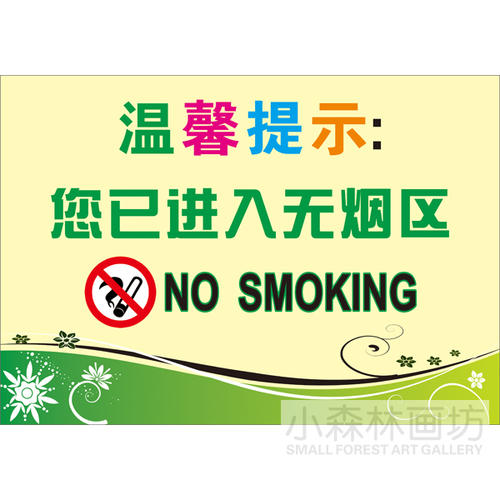 无烟学校口号