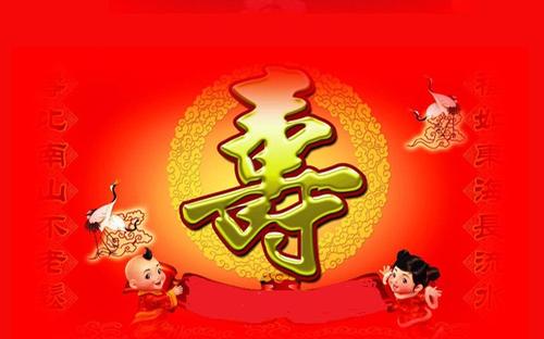 祝六十岁生日