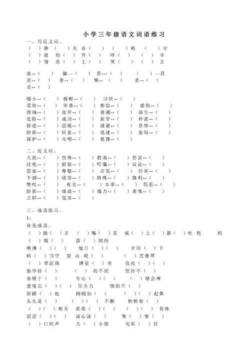小学三年级
