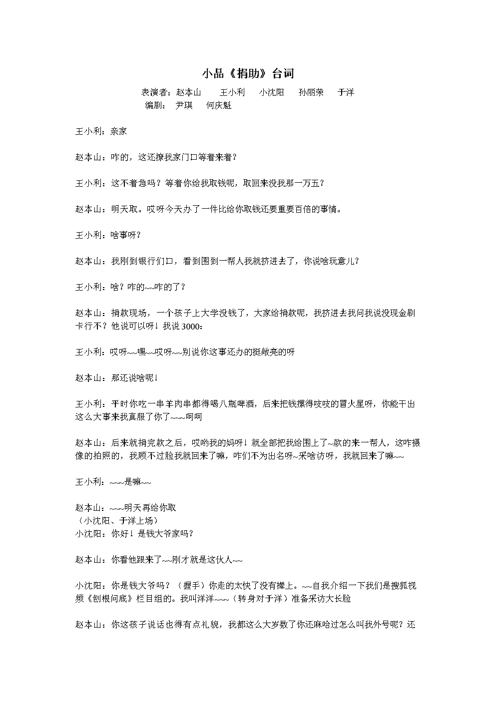 捐款行