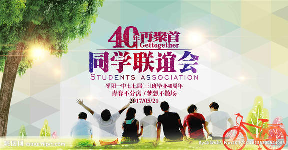 同学聚会的祝福