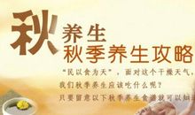 秋季养生小谚语