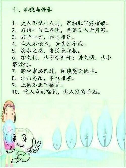 谚语小学三年级