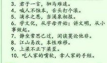 谚语小学三年级