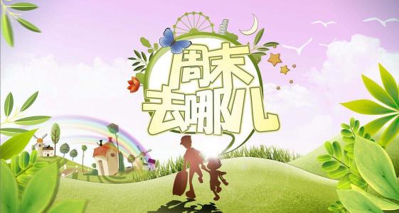 在周末发送领导问候