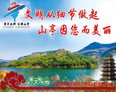 文明建设口号