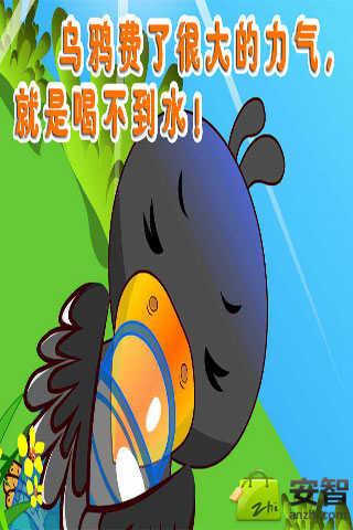 粉饰乌鸦寓言