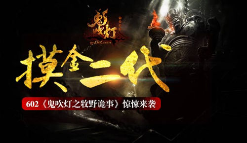 幽灵吹灯笼：经典的线条