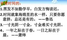 有关珍惜时间的格言和谚语