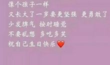 生日快乐句子