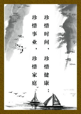 珍惜时间的谚语